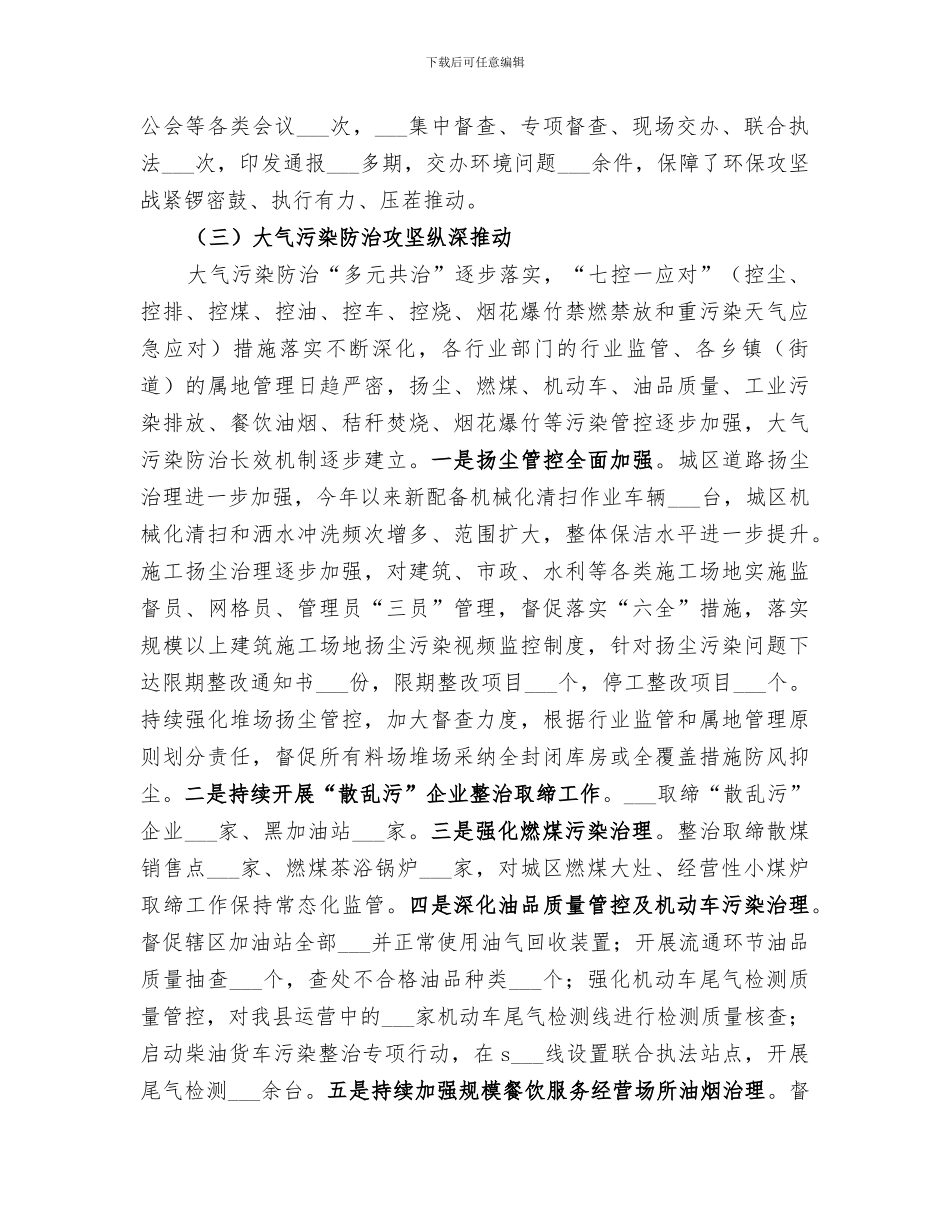 环境保护局2024年工作总结_第2页