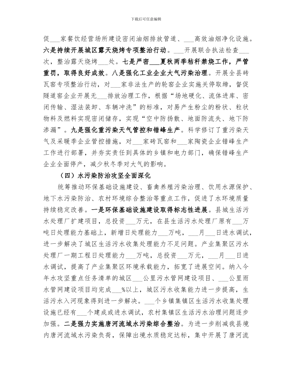 环境保护局2024年工作总结_第3页