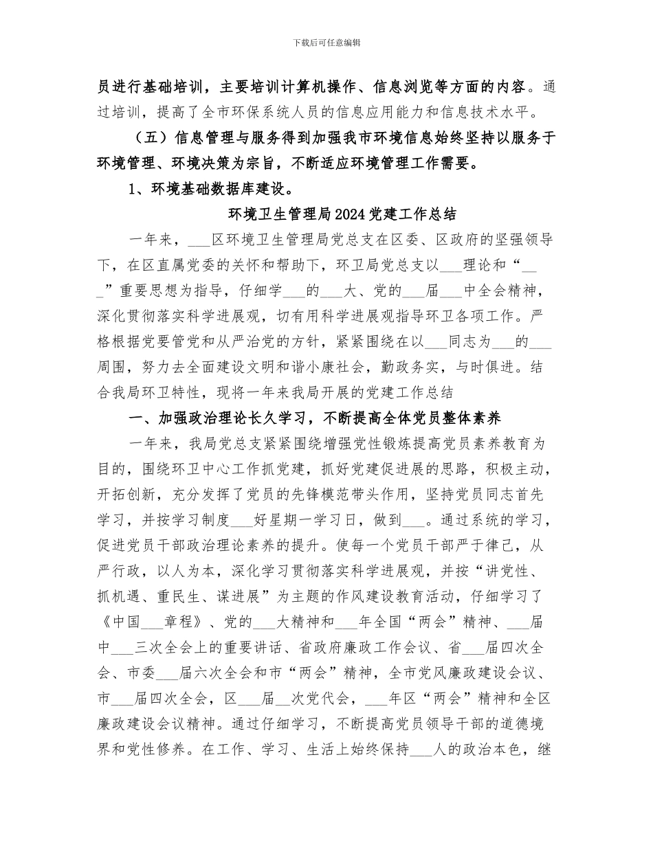 环境信息2024年工作总结_第2页