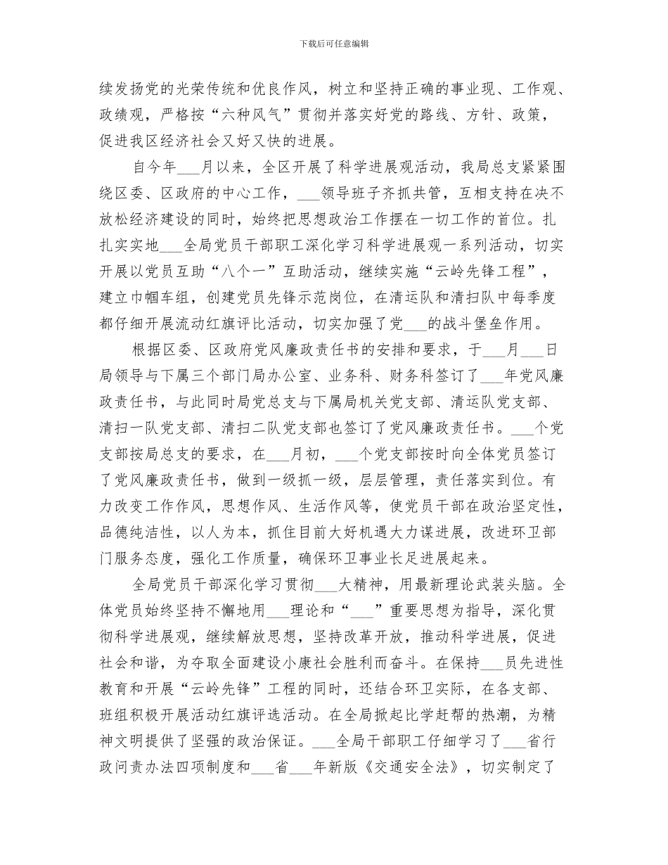 环境信息2024年工作总结_第3页