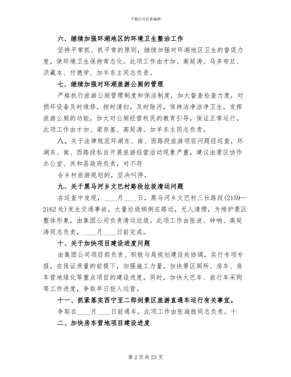 环境卫生整改方案_第2页