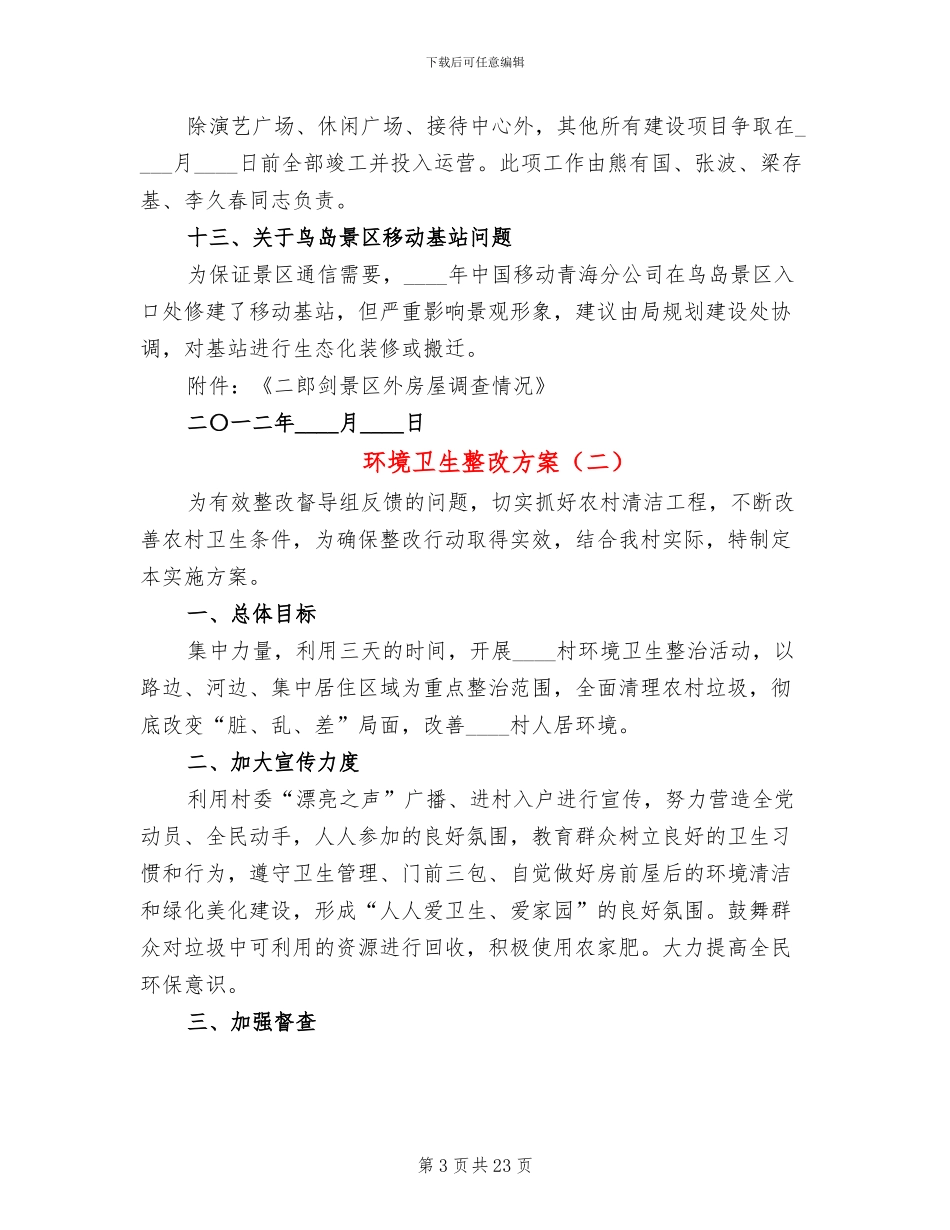 环境卫生整改方案_第3页