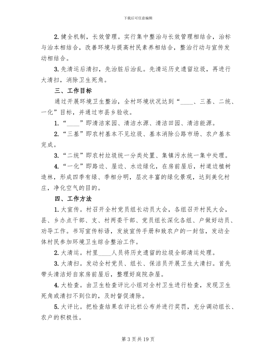环境卫生整治活动方案_第3页