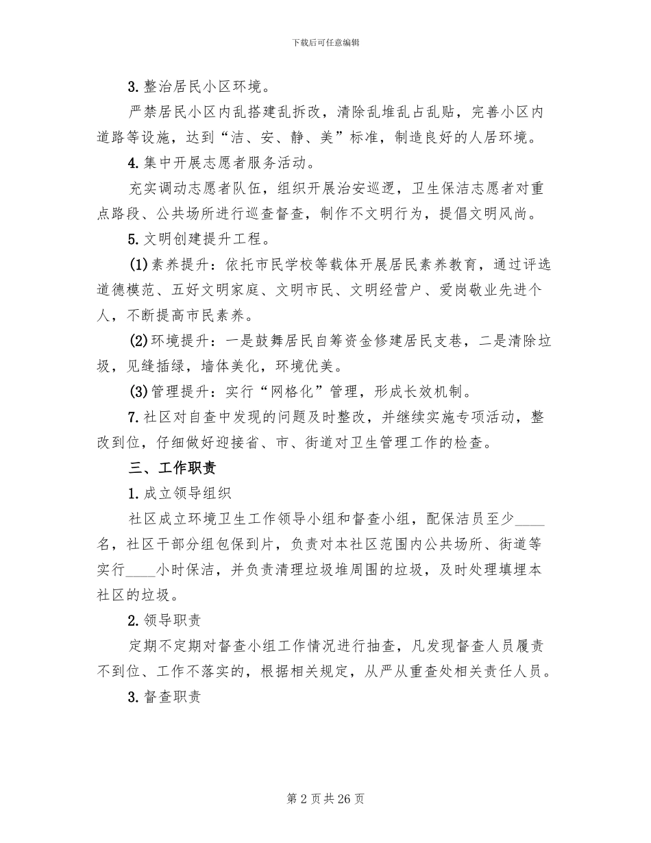 环境卫生管理实施方案_第2页