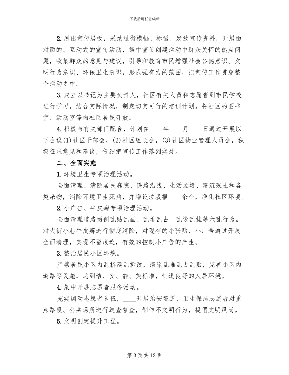 环境卫生管理方案(2篇)_第3页