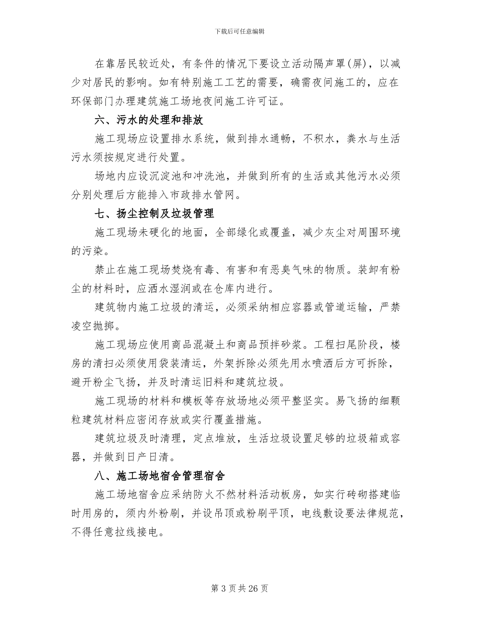 环境卫生管理方案范文_第3页