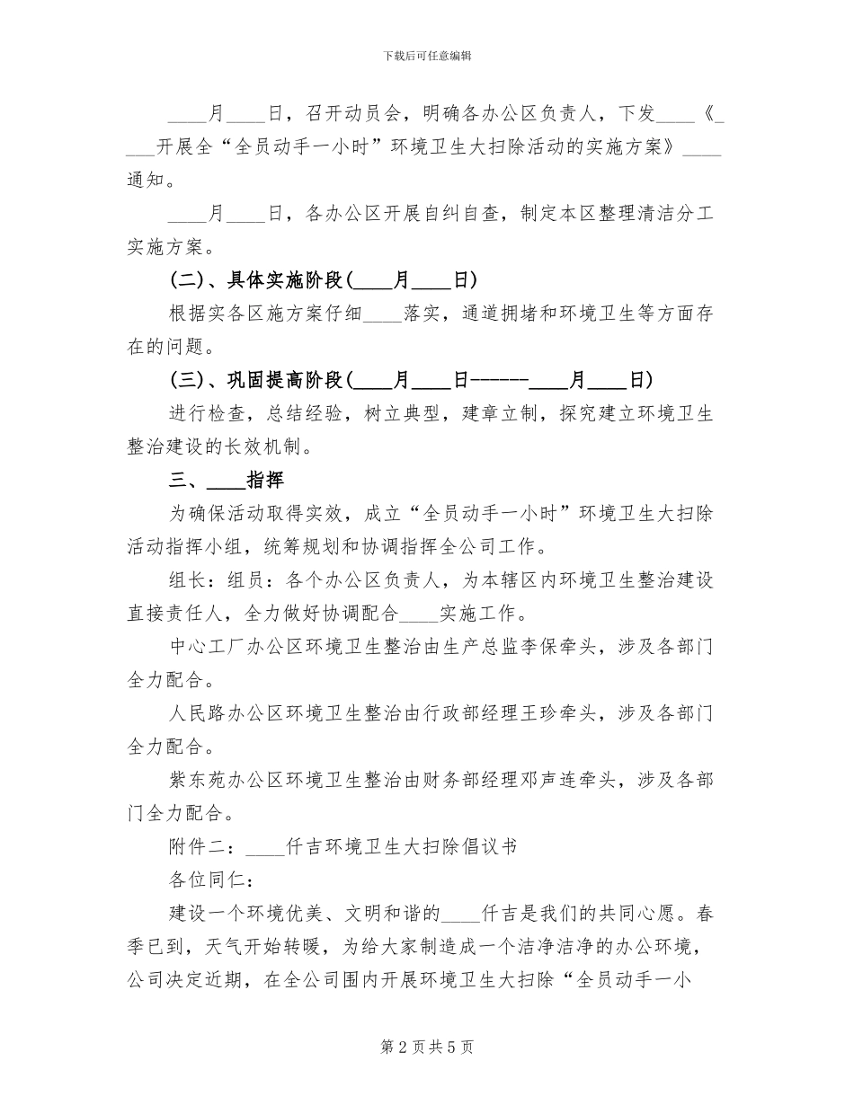 环境卫生大扫除活动的实施方案范本_第2页