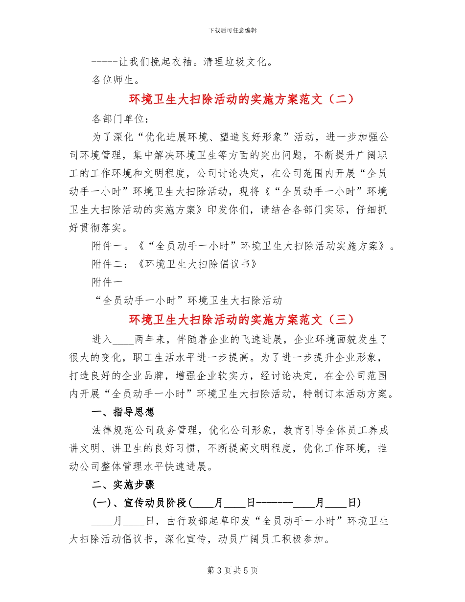 环境卫生大扫除活动的实施方案范文_第3页