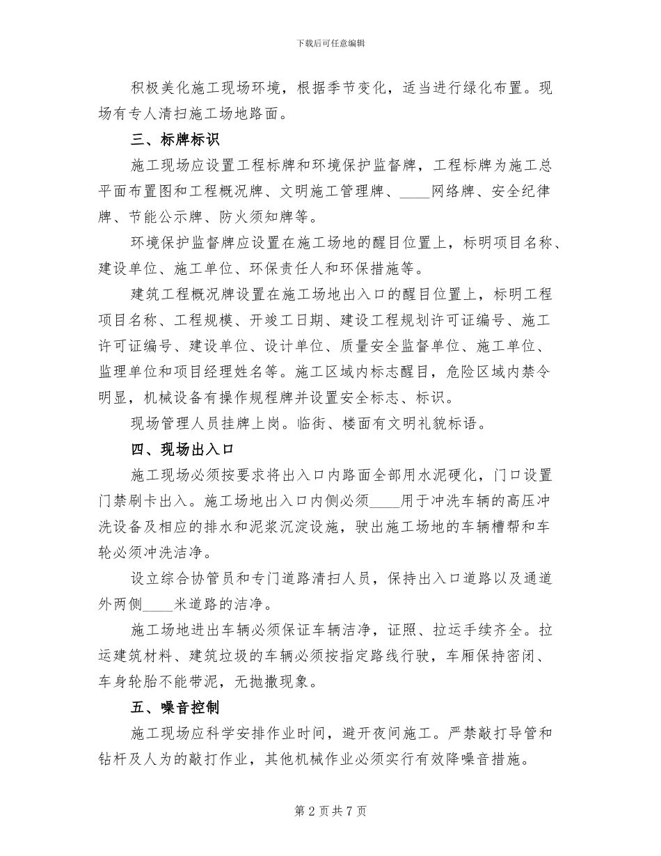 环境卫生管理方案范文(2篇)_第2页