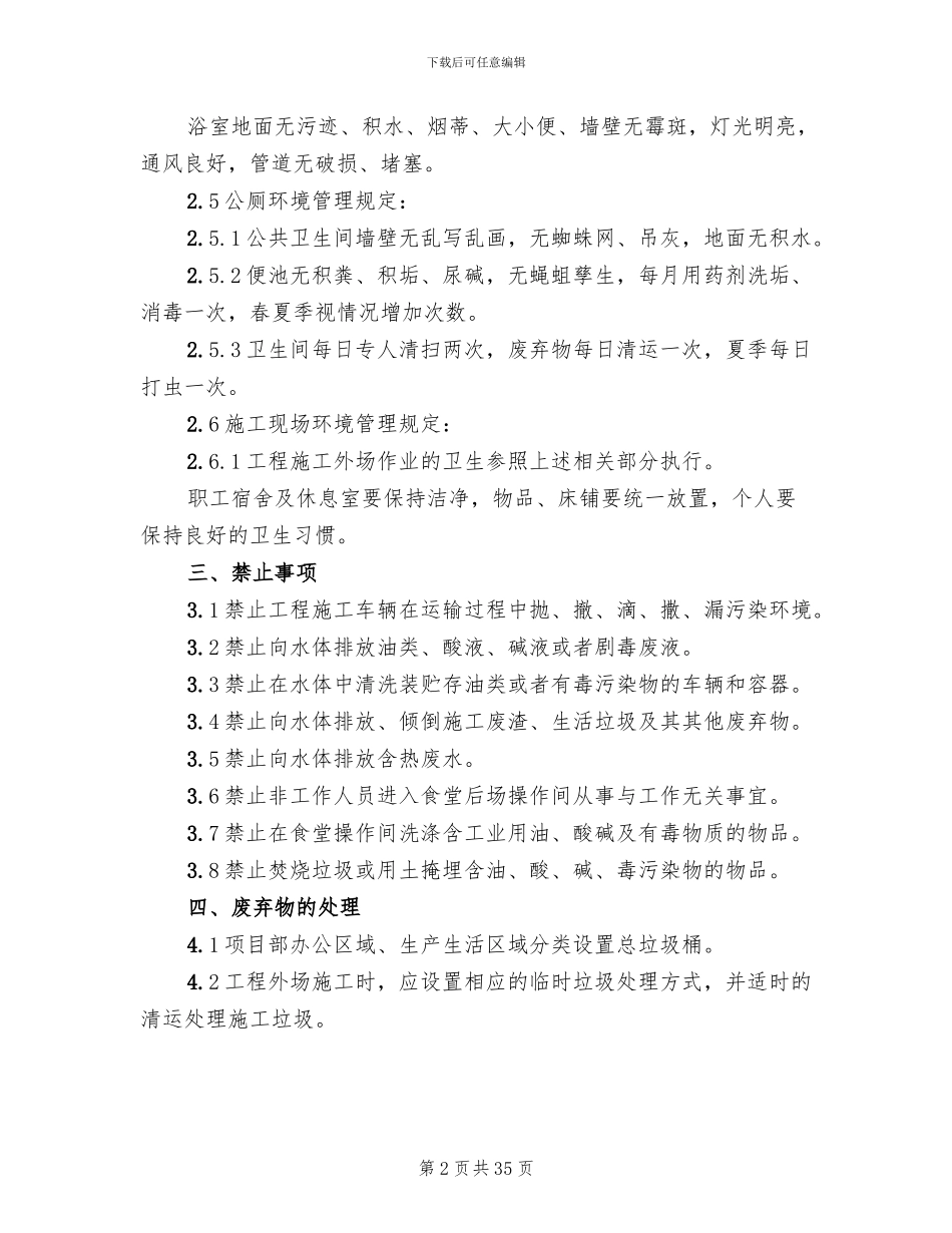 环境卫生管理方案要求_第2页