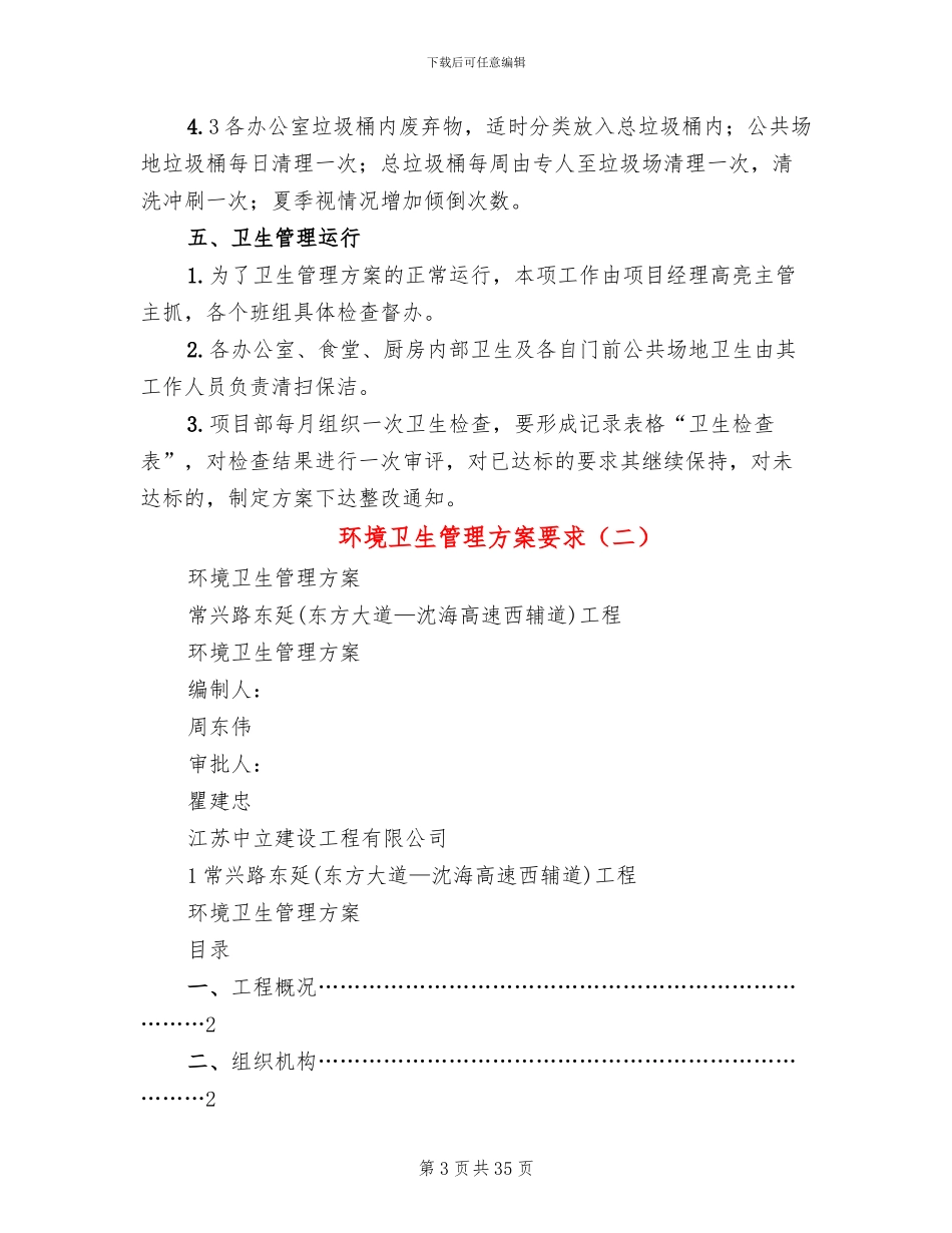 环境卫生管理方案要求_第3页