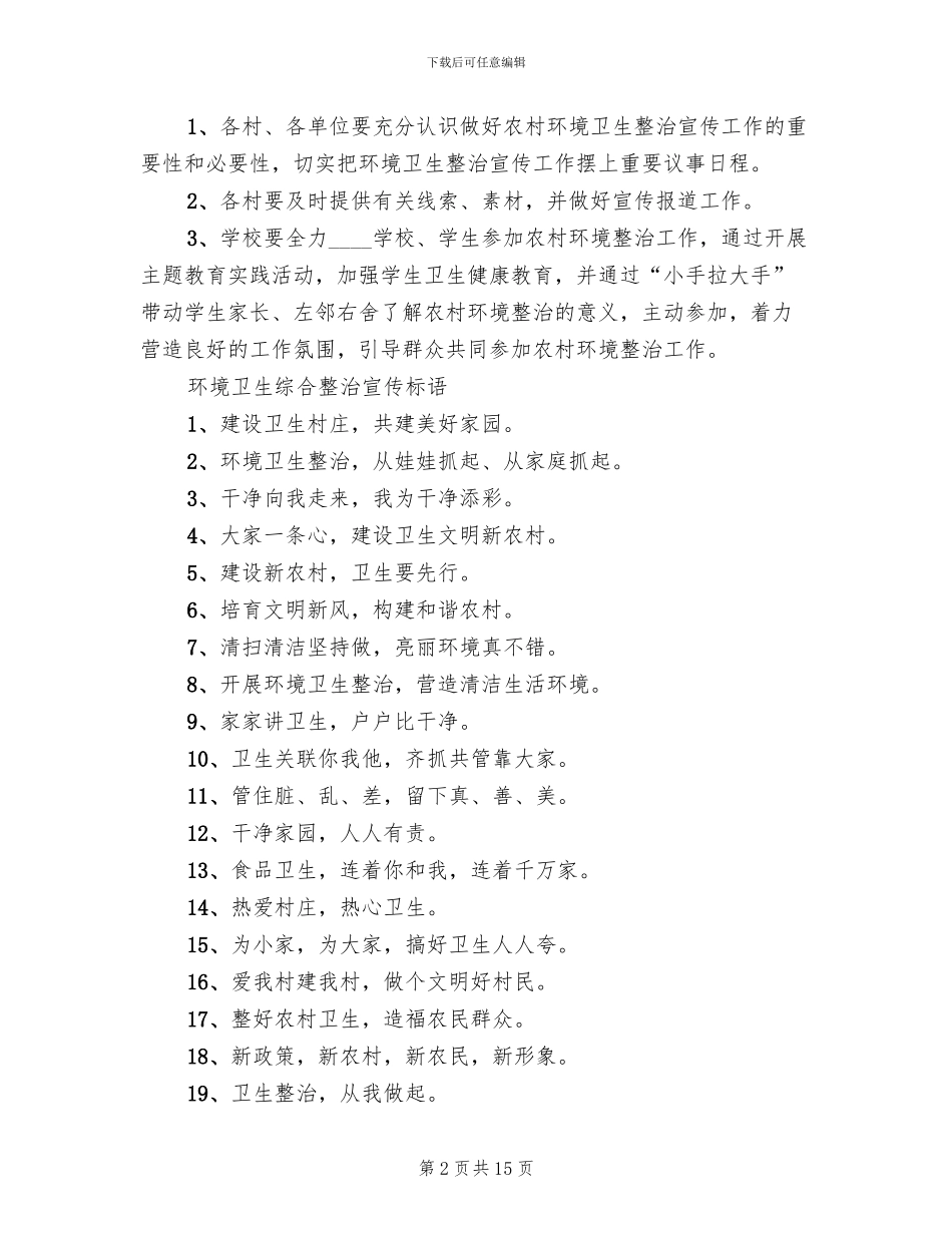 环境卫生综合整治宣传方案(3篇)_第2页