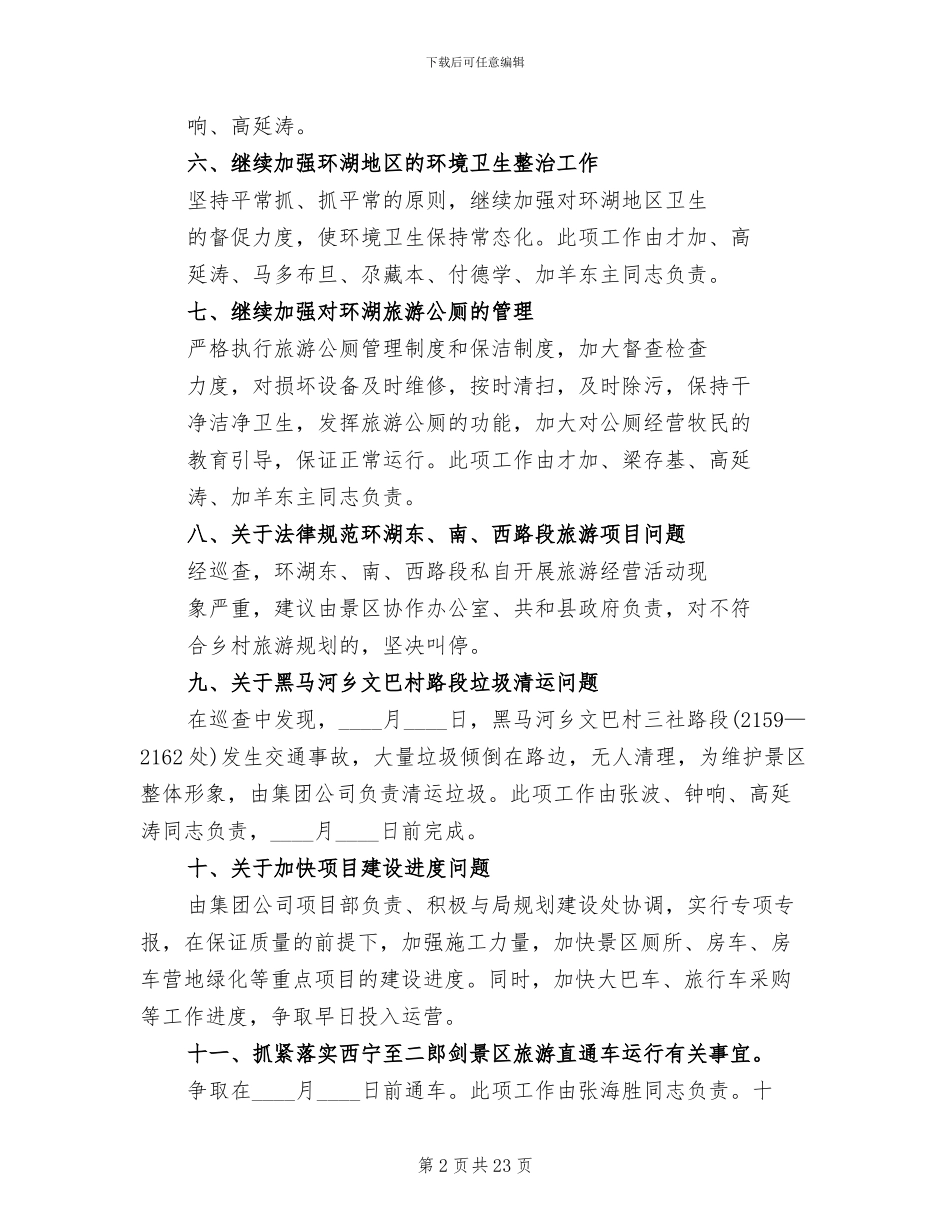 环境卫生整改方案范本_第2页