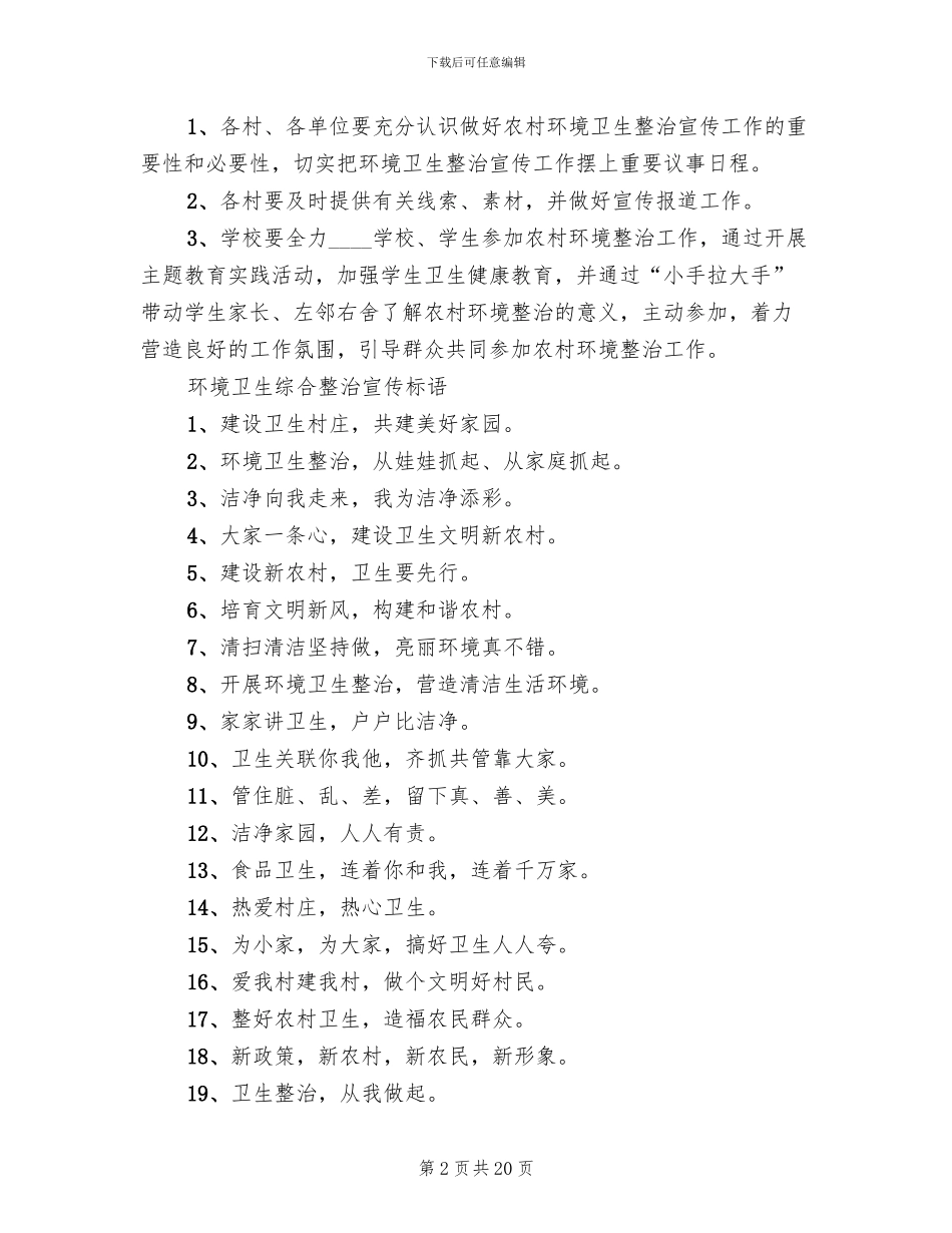 环境卫生综合整治宣传方案(6篇)_第2页