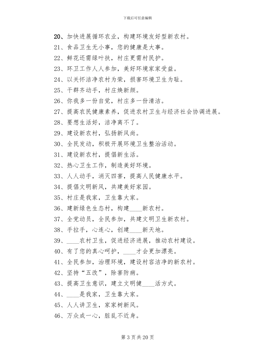 环境卫生综合整治宣传方案(6篇)_第3页