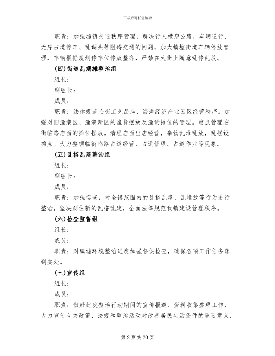 环境卫生综合整治工作方案_第2页