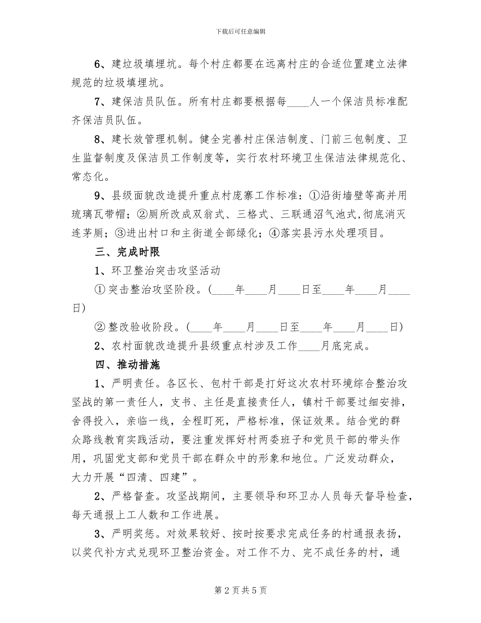 环境卫生集中攻坚行动方案范文_第2页