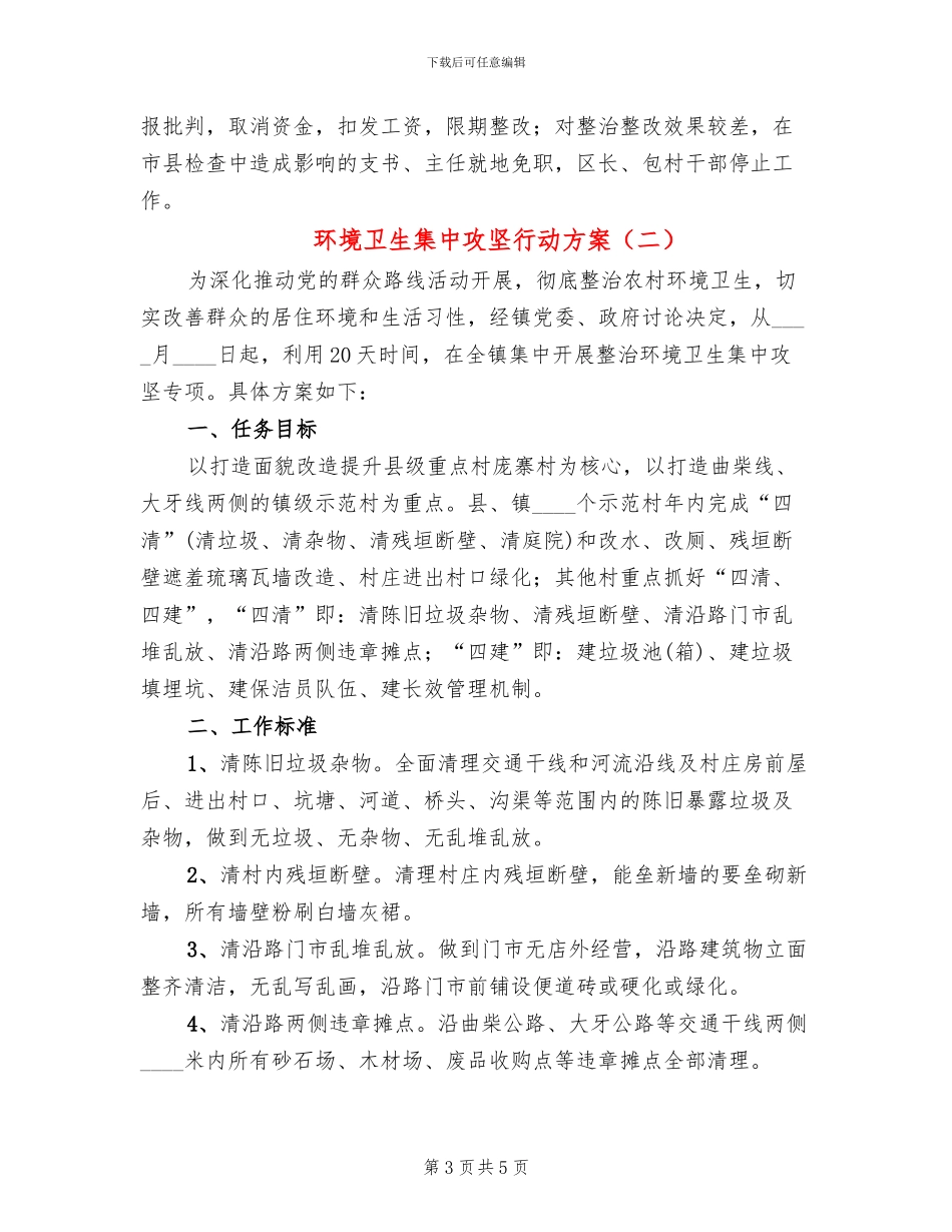 环境卫生集中攻坚行动方案_第3页