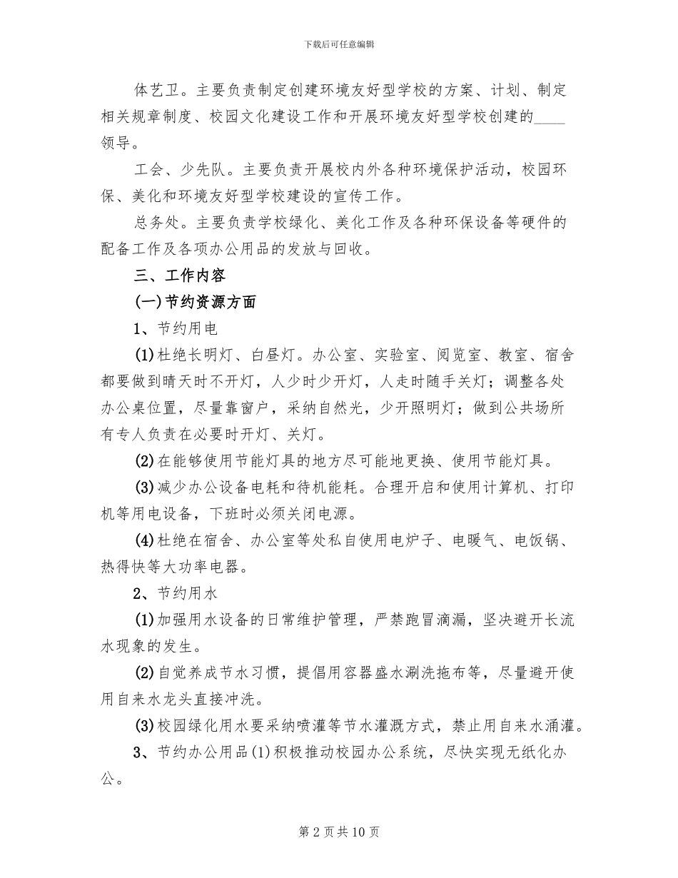 环境友好型学校方案_第2页