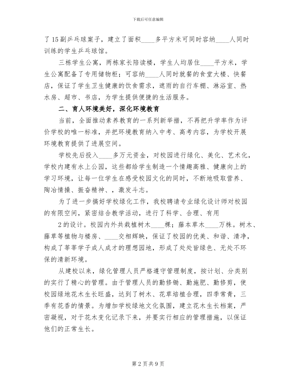 环境友好型学校方案范文_第2页