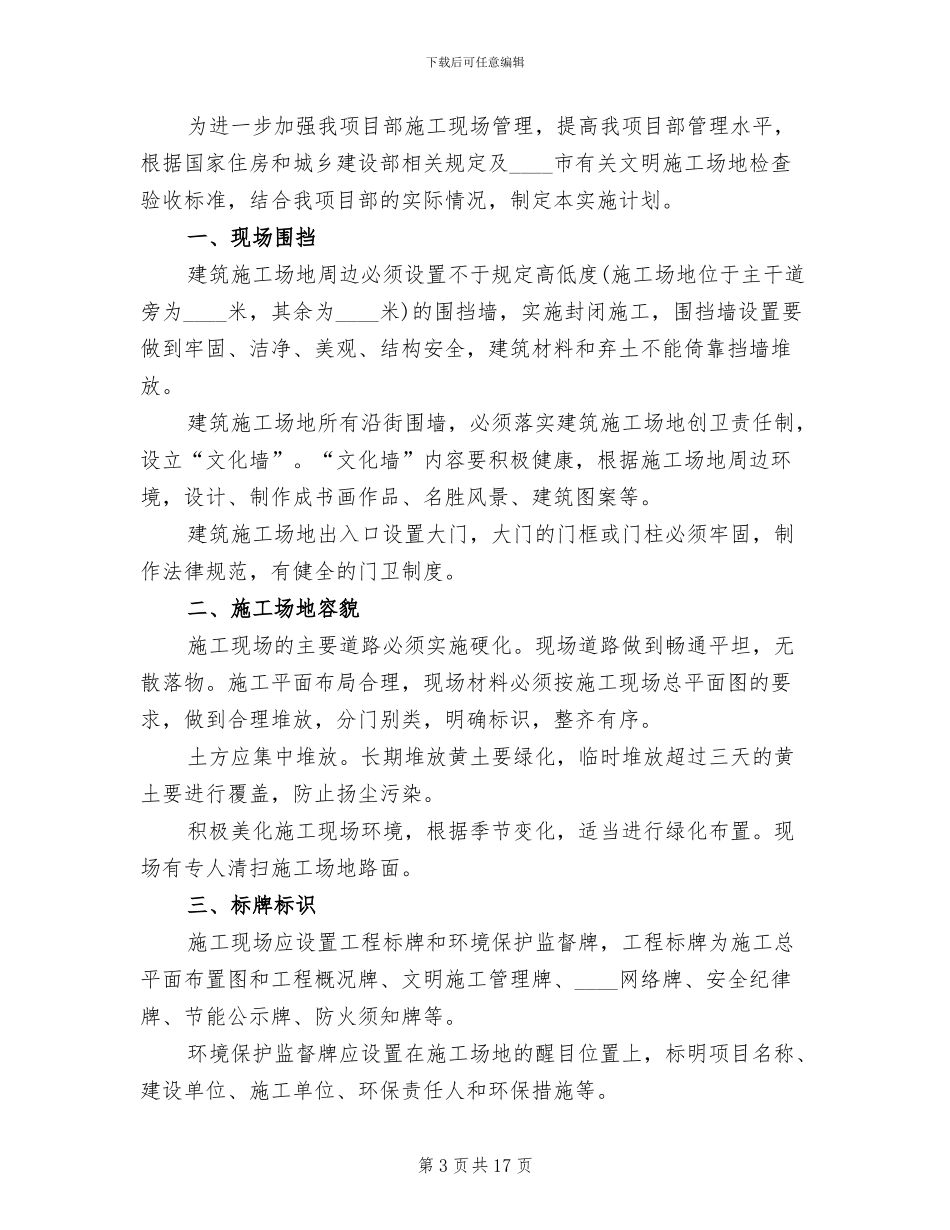 环境卫生管理方案_第3页