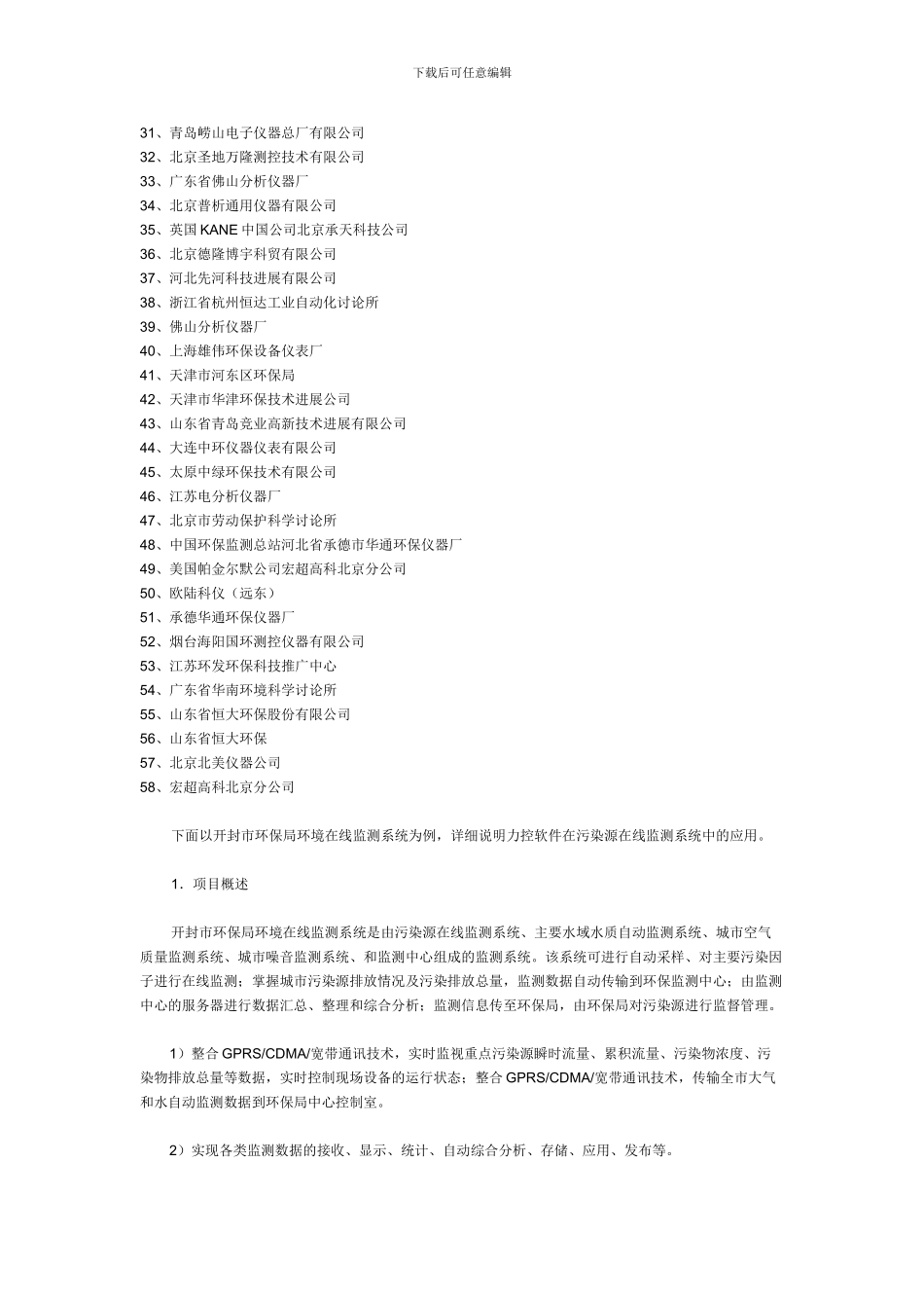 环境在线监控系统解决方案_第2页