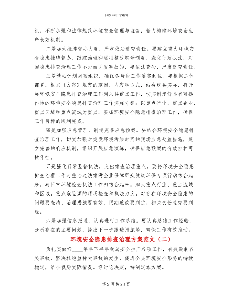 环境安全隐患排查治理方案范文(10篇)_第2页