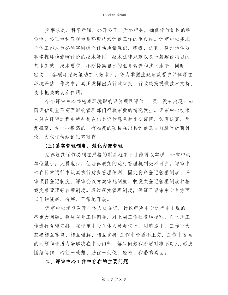 环境工程评审中心2024年工作总结范文_第2页