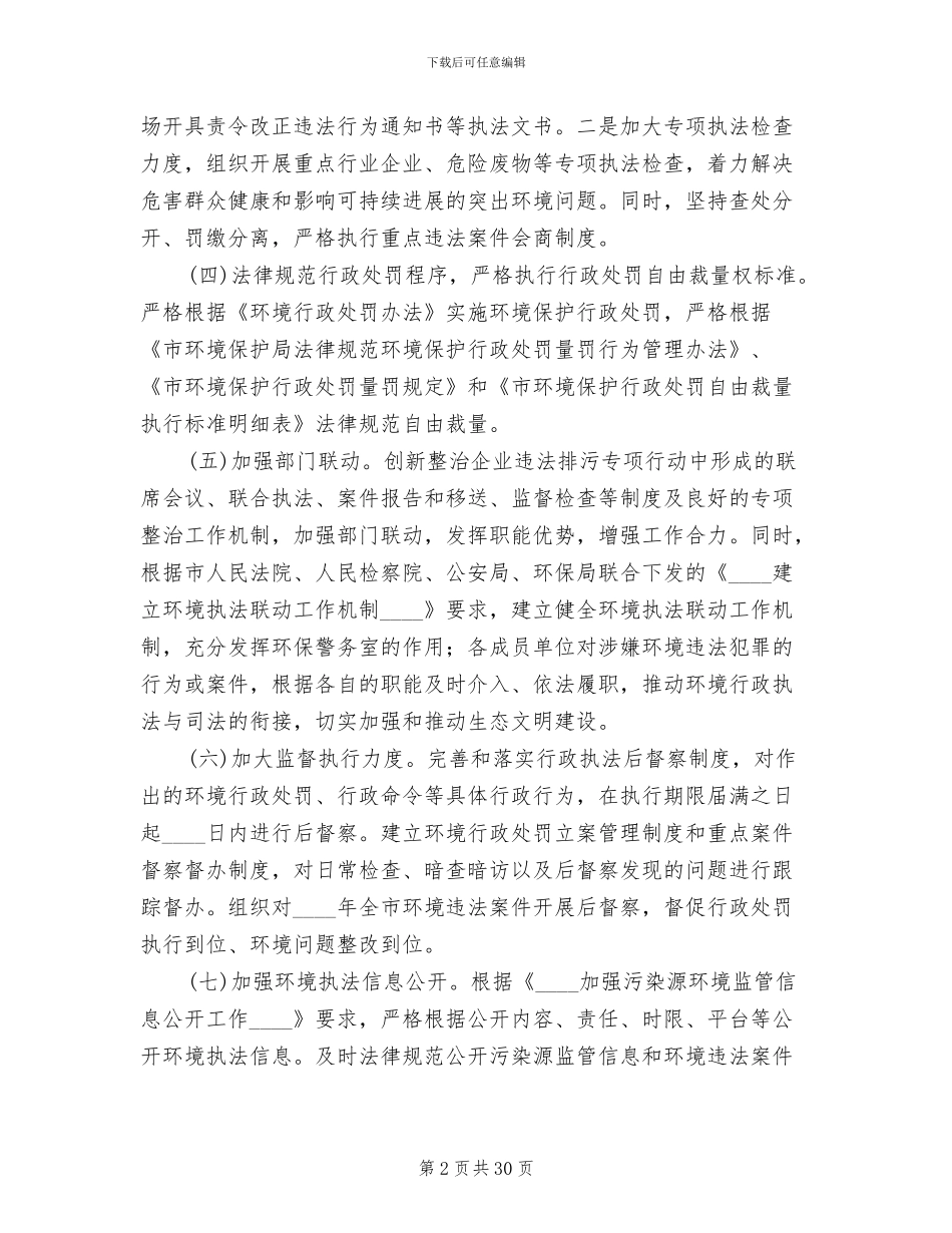 环境执法规范年实施方案范文_第2页