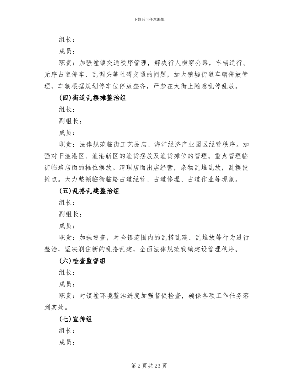 环境卫生综合整治工作方案范文_第2页