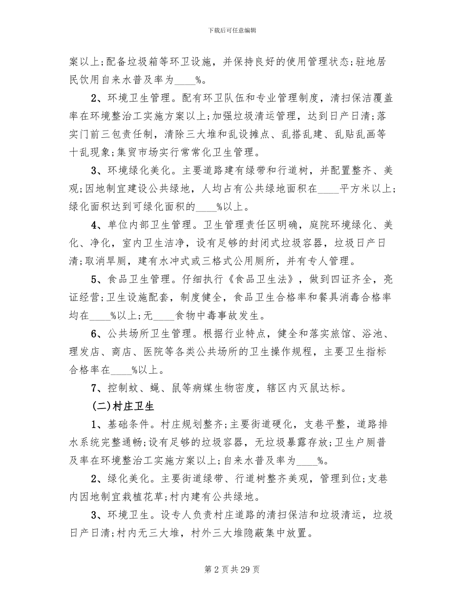 环境整治工实施方案范文_第2页