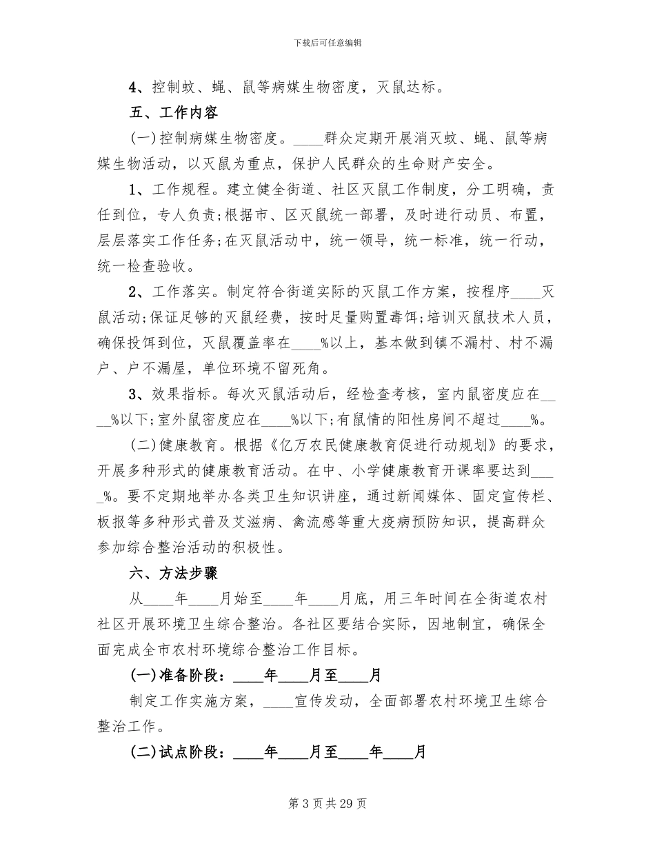 环境整治工实施方案范文_第3页