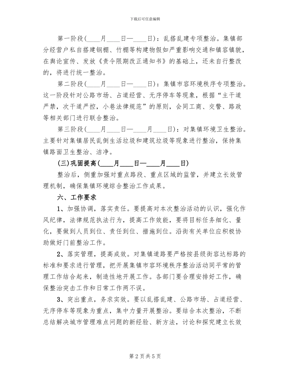 环境整治月活动方案_第2页
