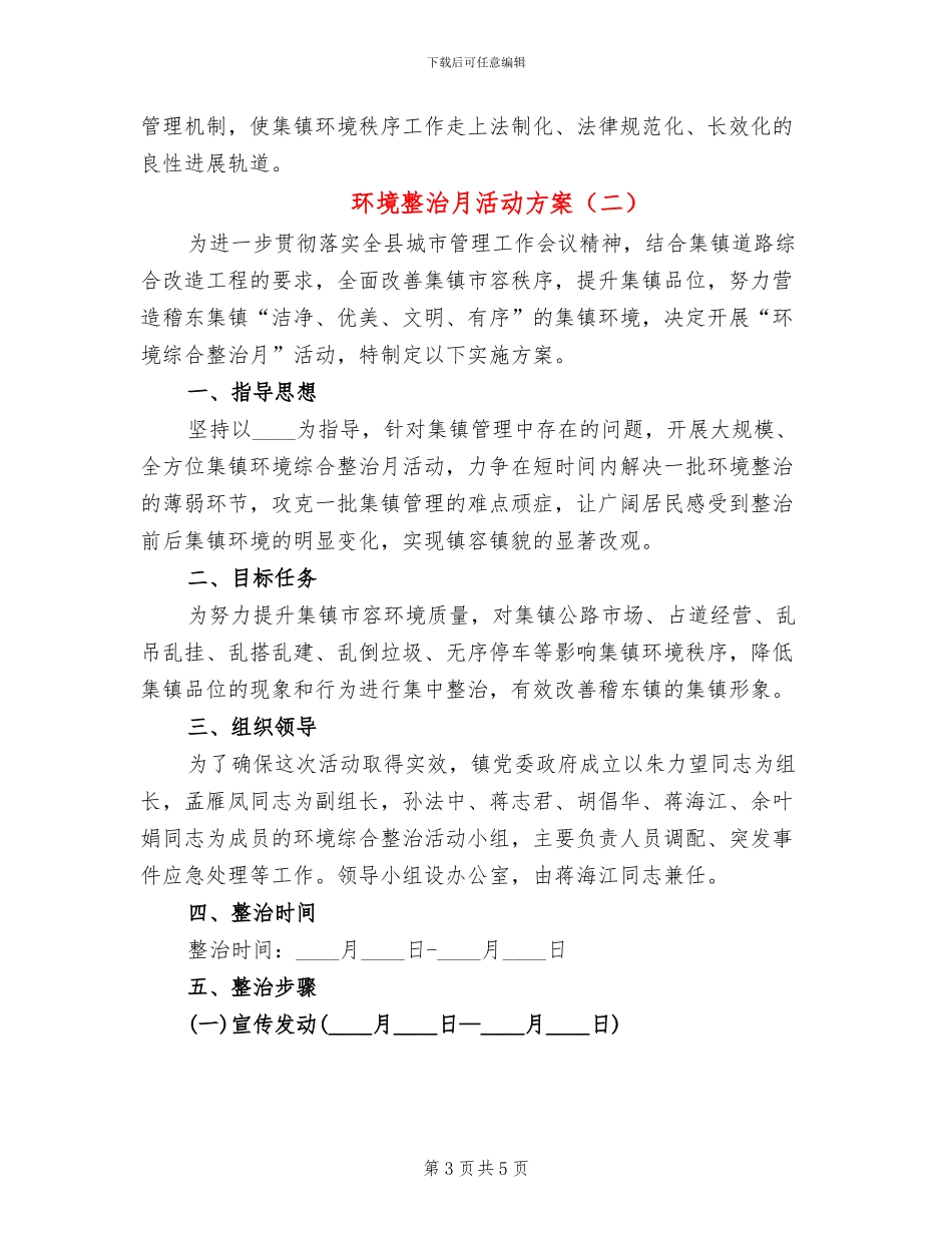 环境整治月活动方案_第3页