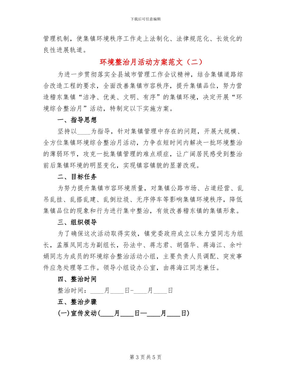 环境整治月活动方案范文_第3页