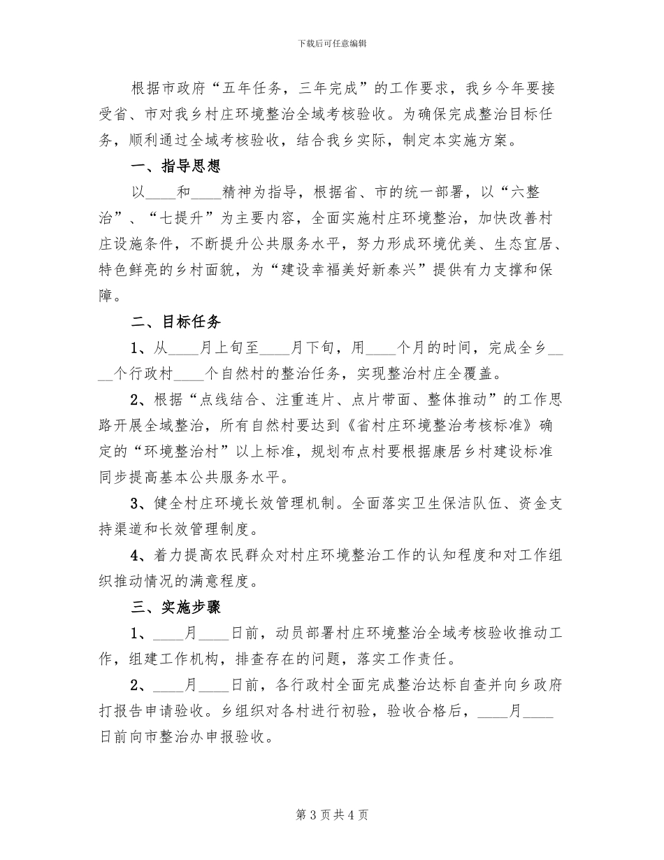 环境整治考核方案范文_第3页
