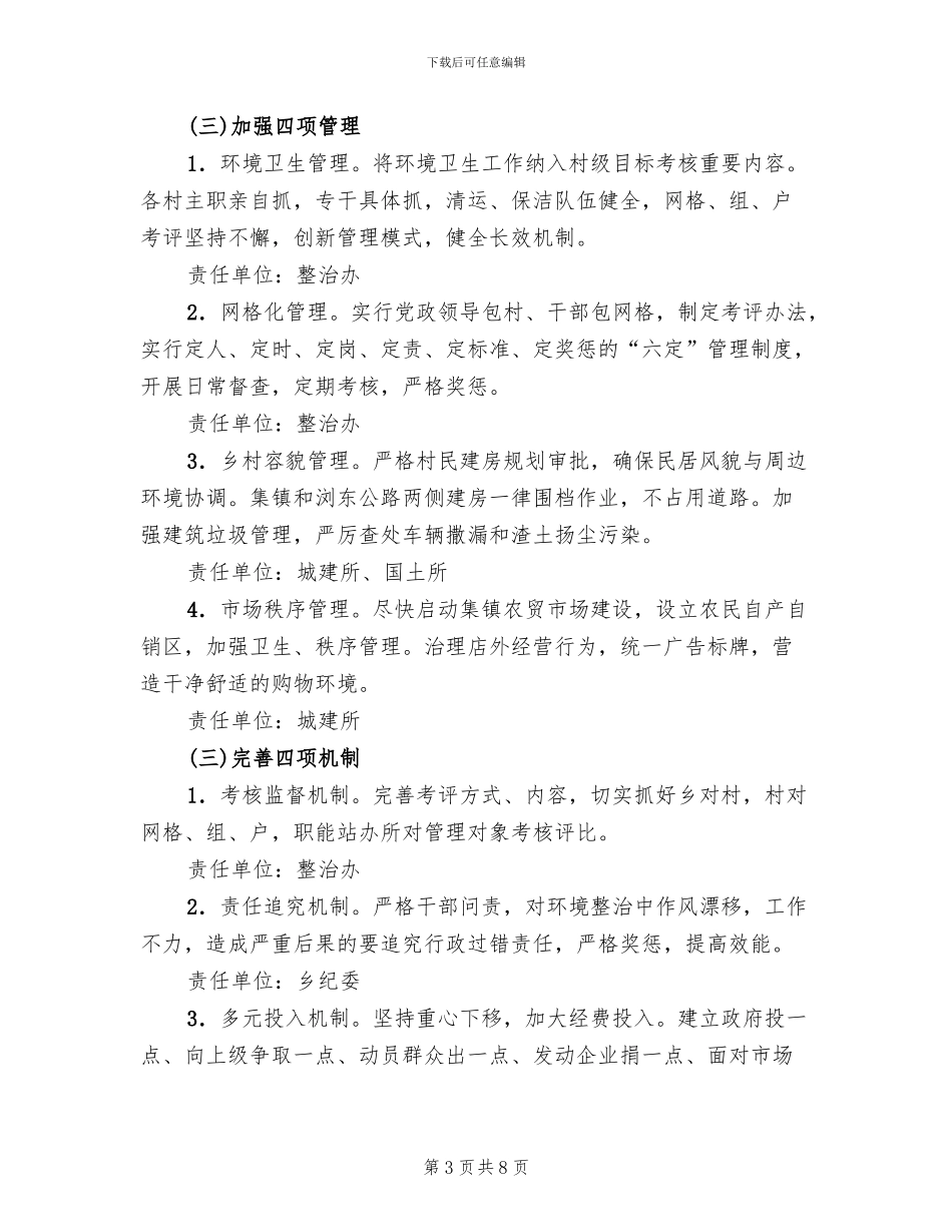 环境整治行动方案范文_第3页
