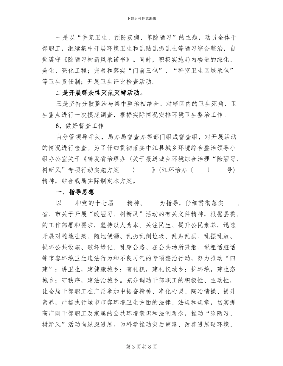环境整顿实施方案_第3页