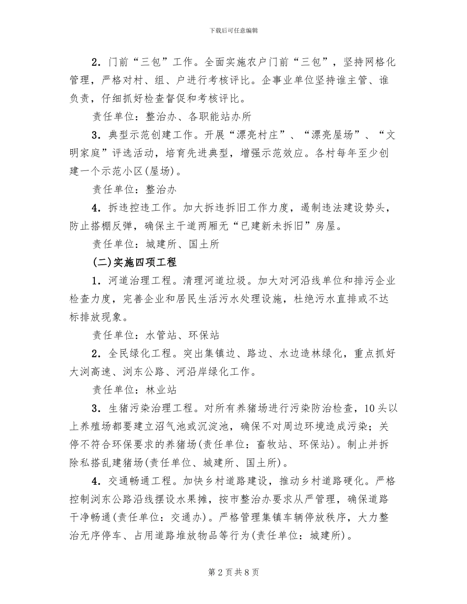 环境整治行动方案_第2页