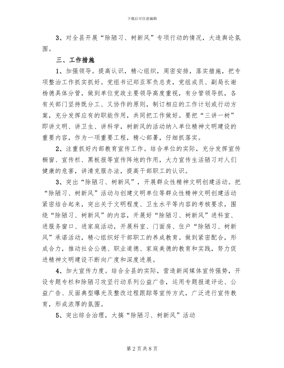 环境整顿实施方案范文_第2页