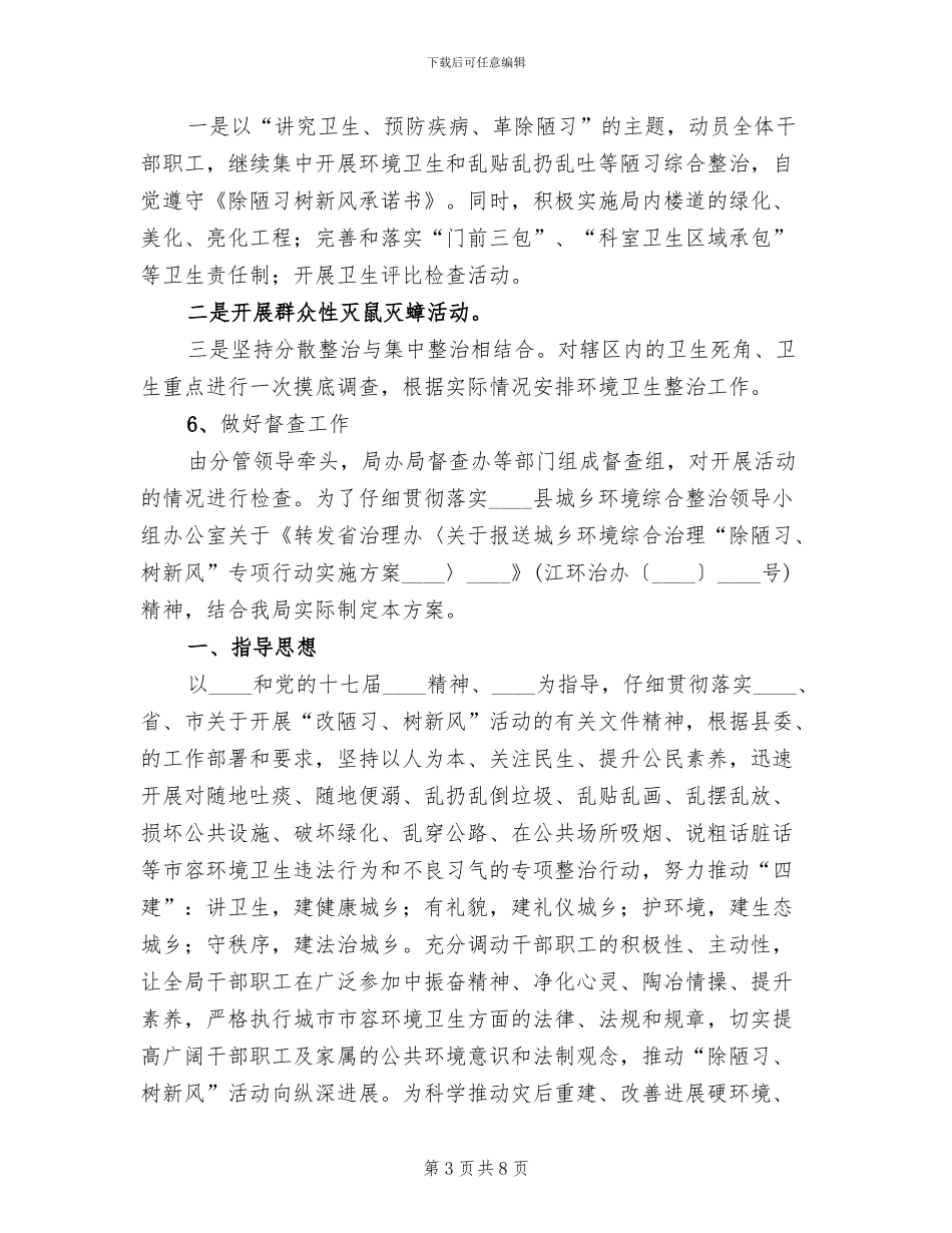 环境整顿实施方案范文_第3页