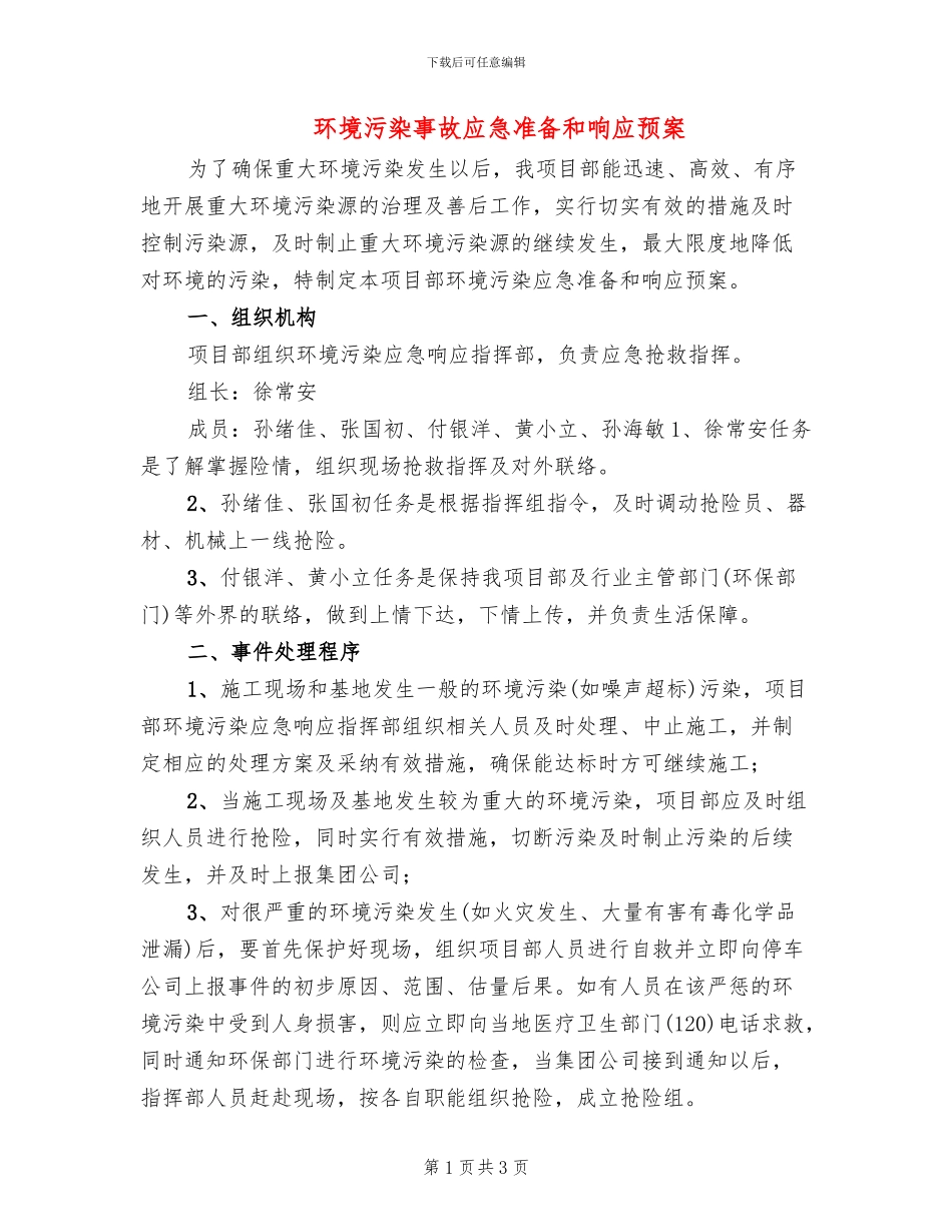 环境污染事故应急准备和响应预案_第1页