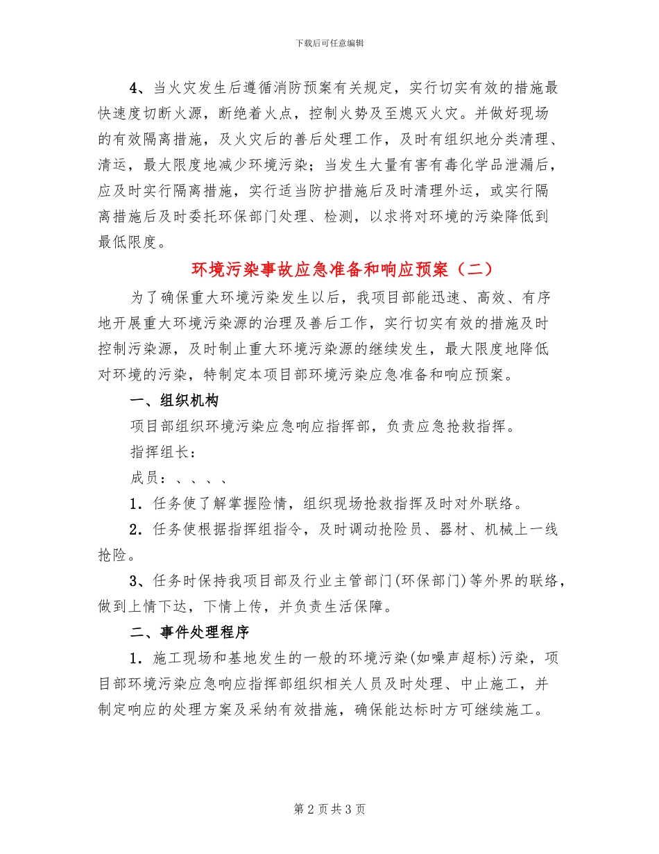 环境污染事故应急准备和响应预案_第2页