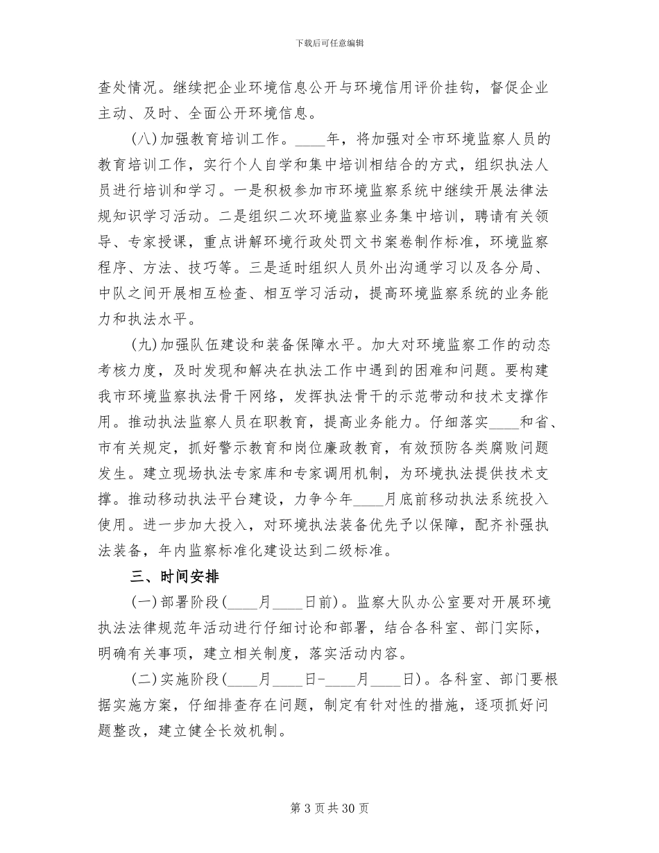 环境执法规范年实施方案_第3页