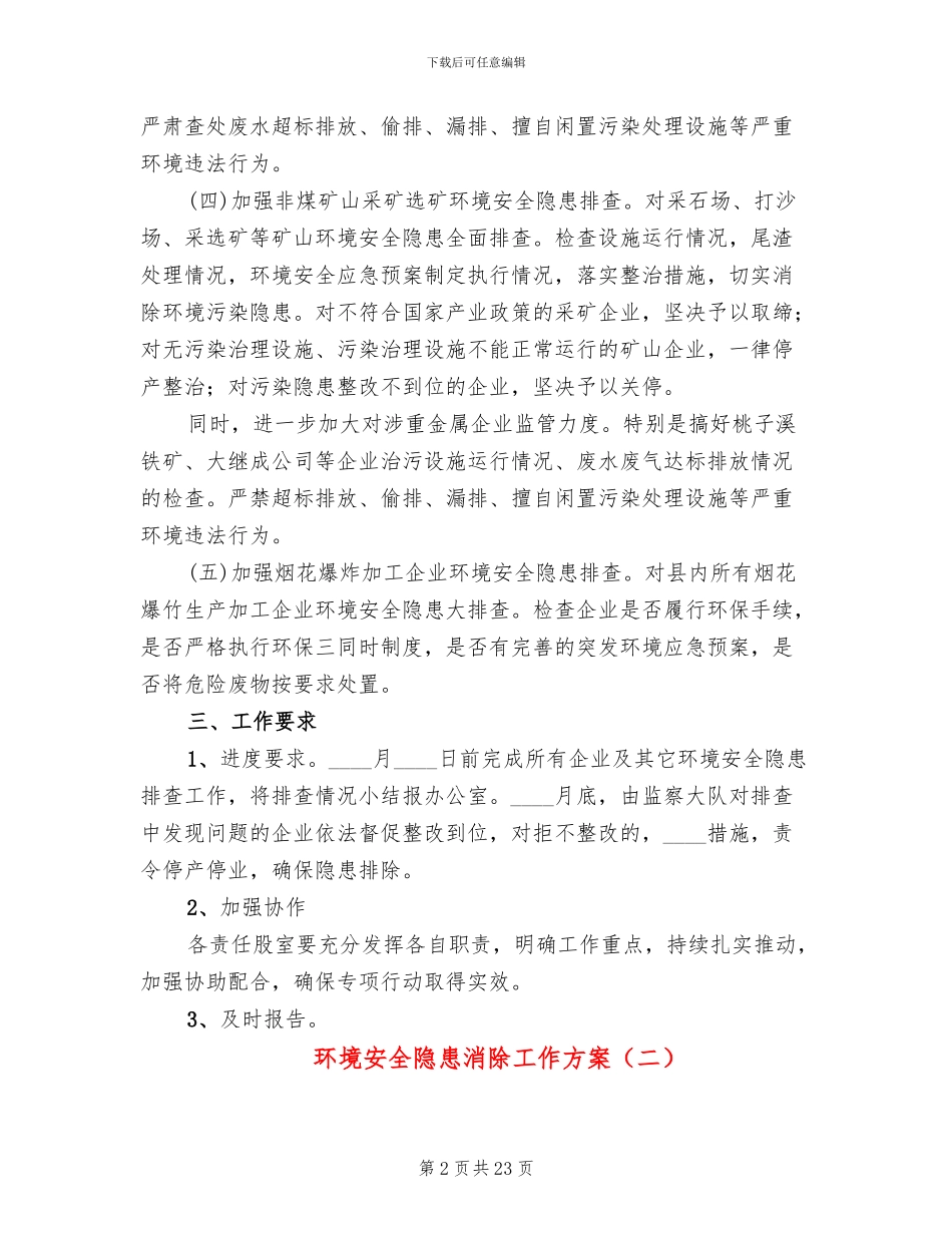 环境安全隐患消除工作方案_第2页