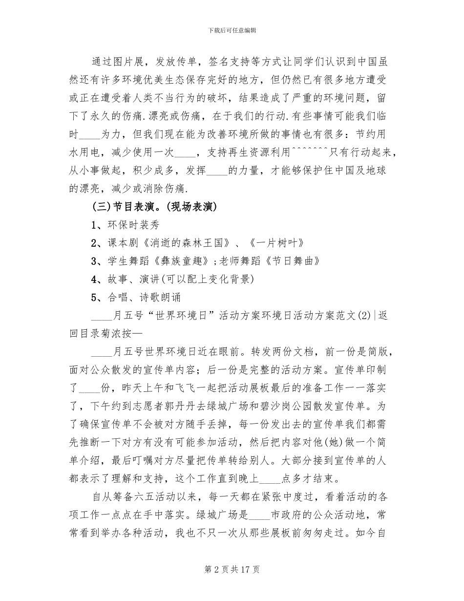 环境日活动方案范文_第2页