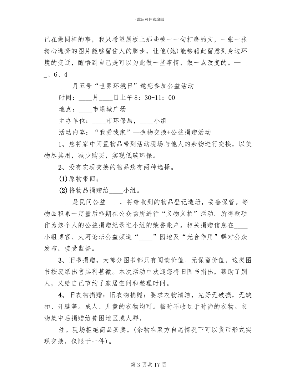 环境日活动方案范文_第3页