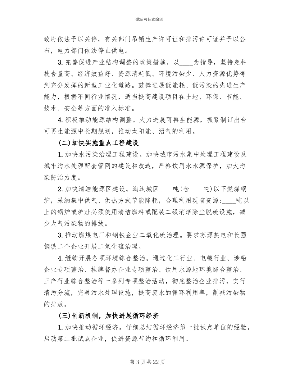 环境污染整治工作方案_第3页