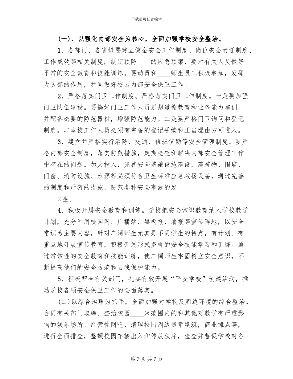 环境治理实施方案_第3页