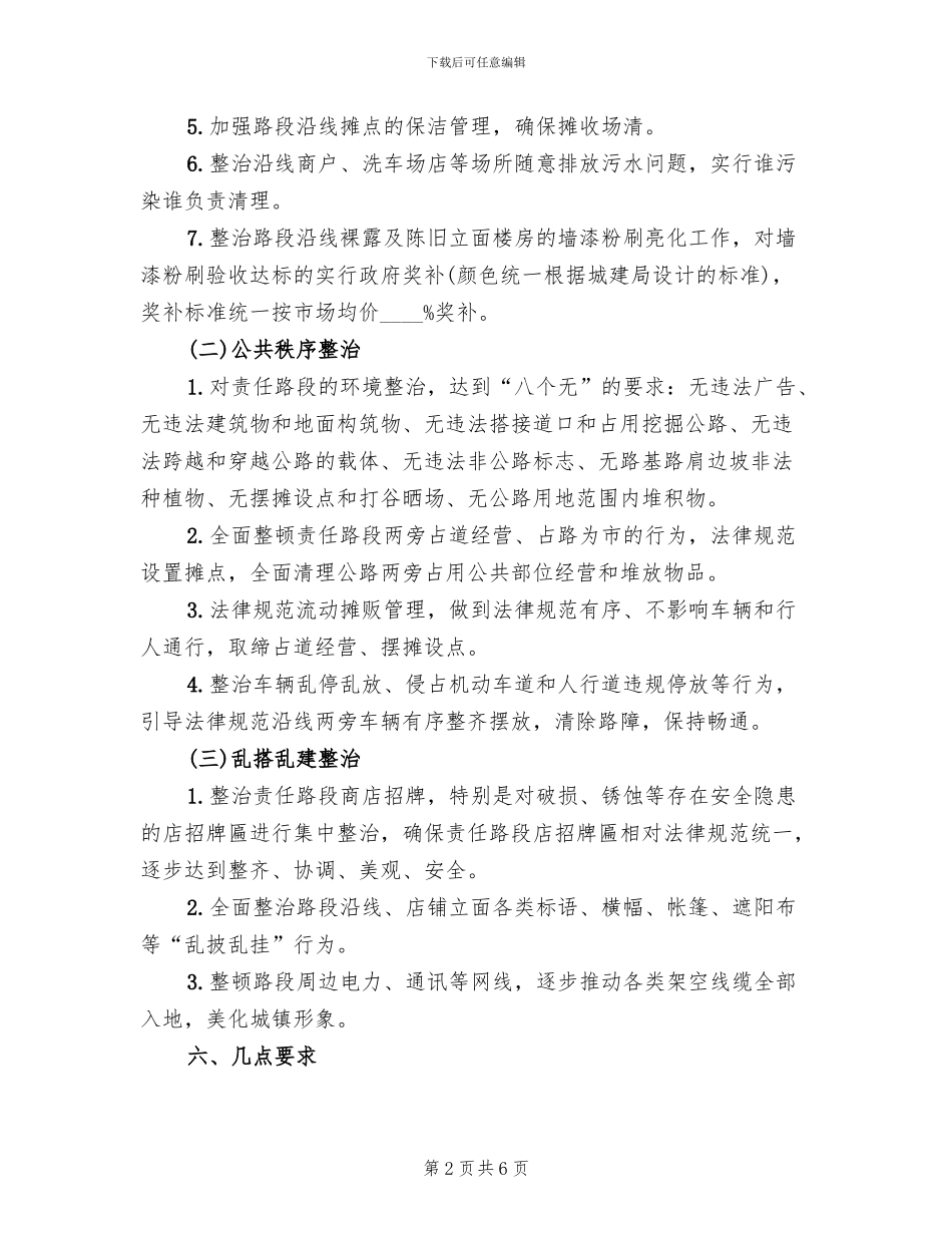 环境治理与三整治三提升工作方案范文_第2页